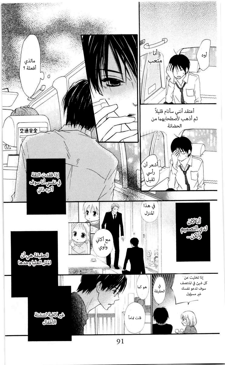 Love So Life: Chapter 60 - Page 29