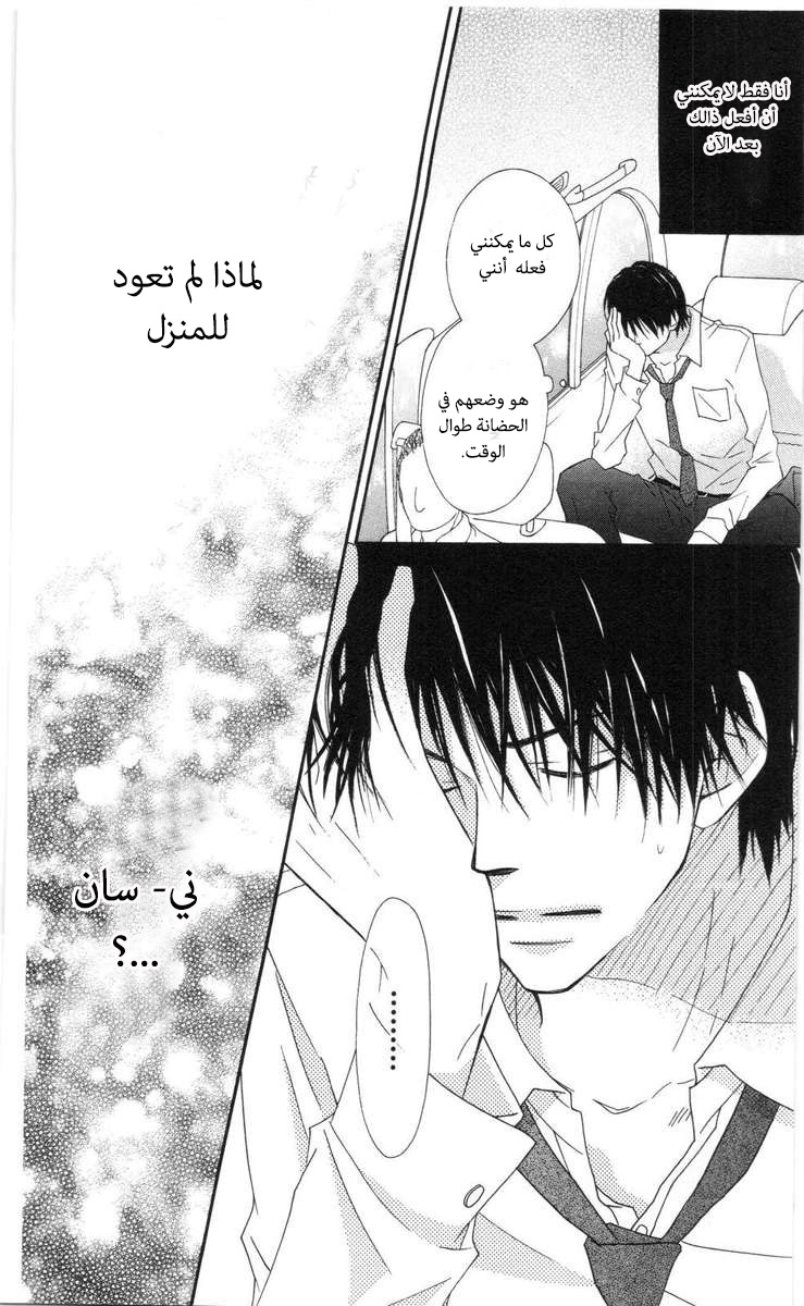 Love So Life: Chapter 60 - Page 30