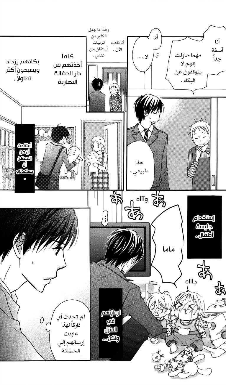 Love So Life: Chapter 61 - Page 3