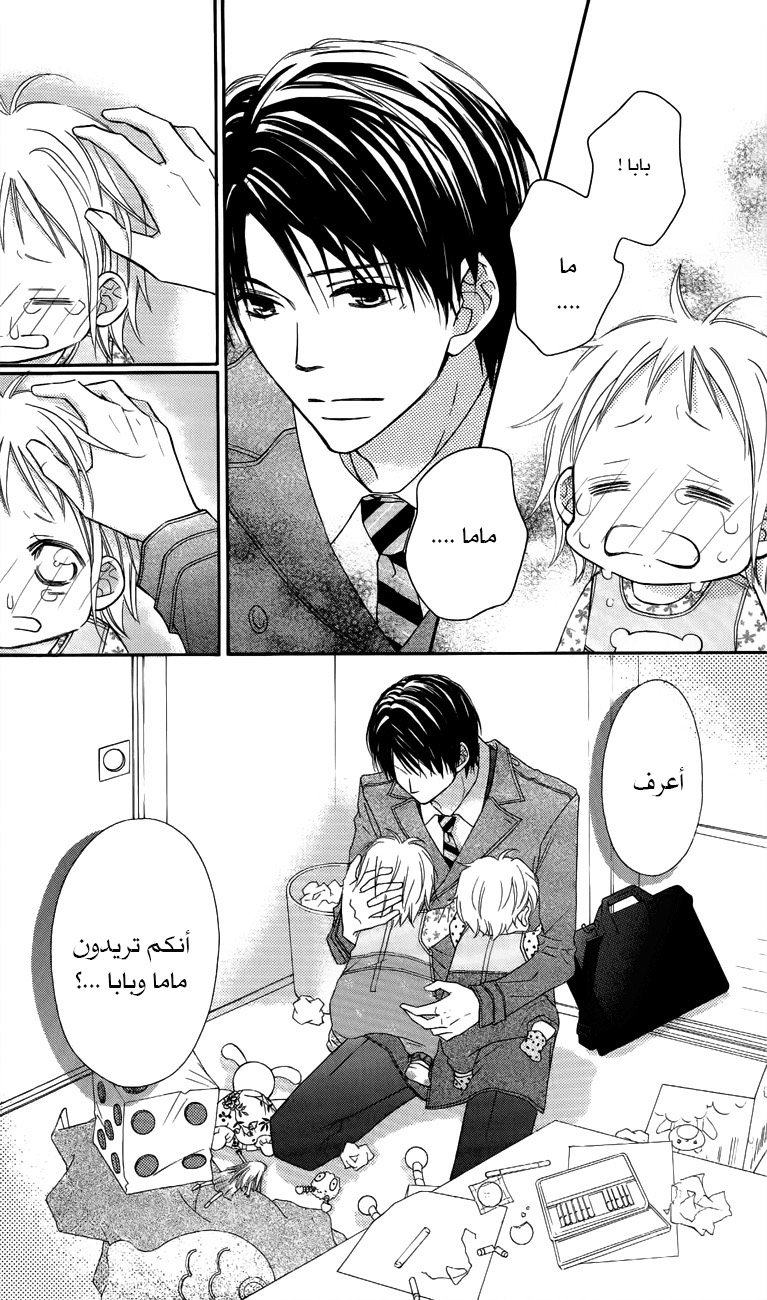 Love So Life: Chapter 61 - Page 4