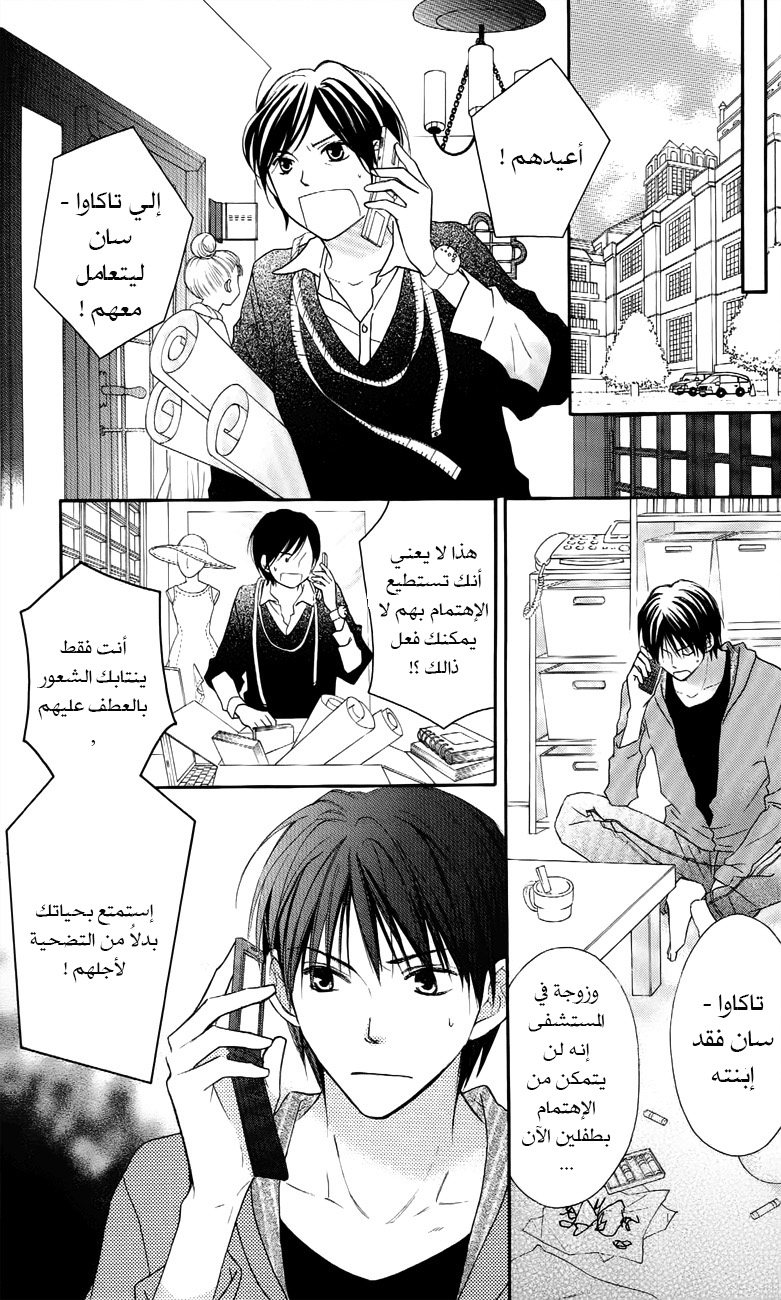 Love So Life: Chapter 61 - Page 5