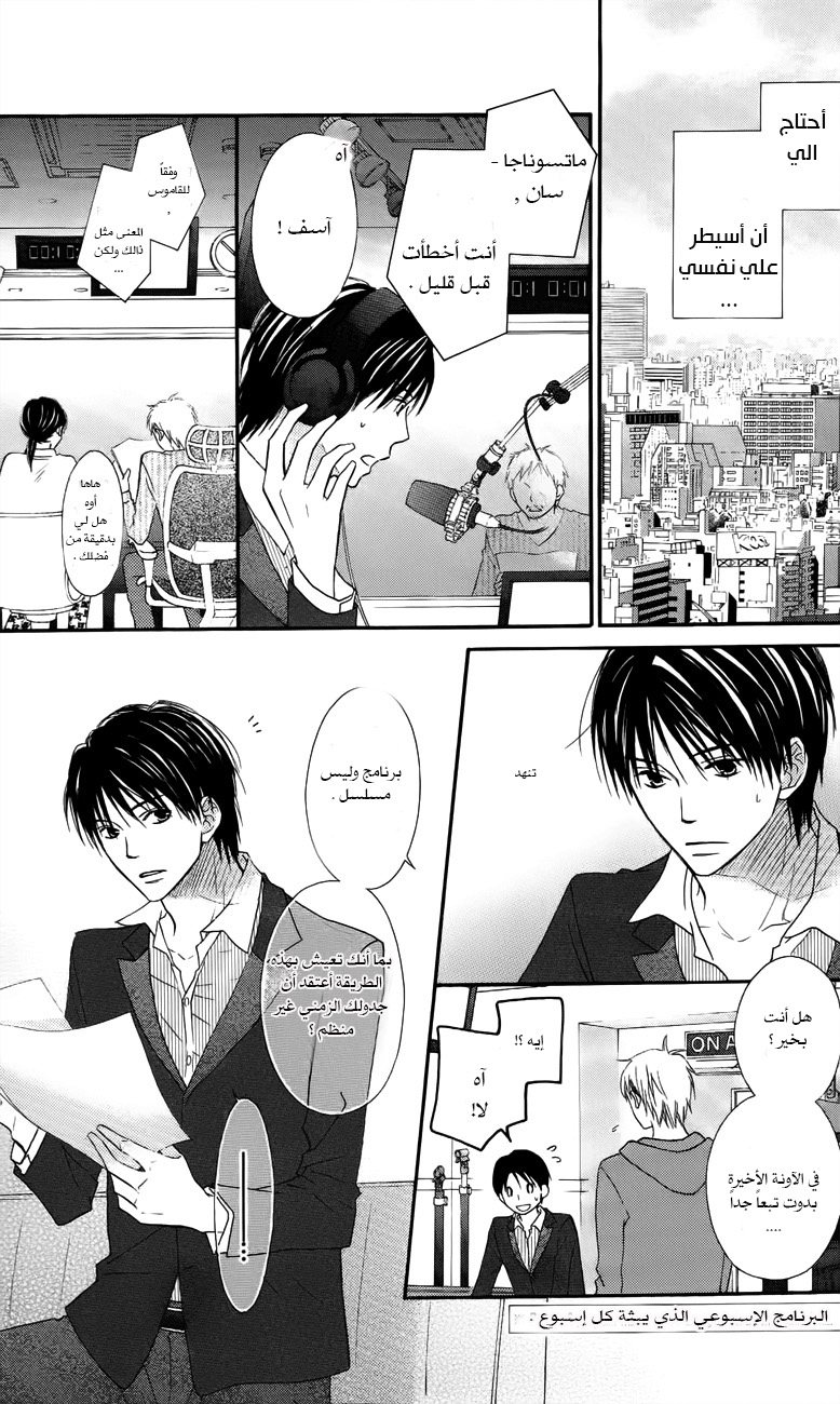 Love So Life: Chapter 61 - Page 7