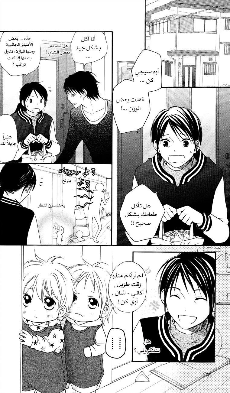 Love So Life: Chapter 61 - Page 12