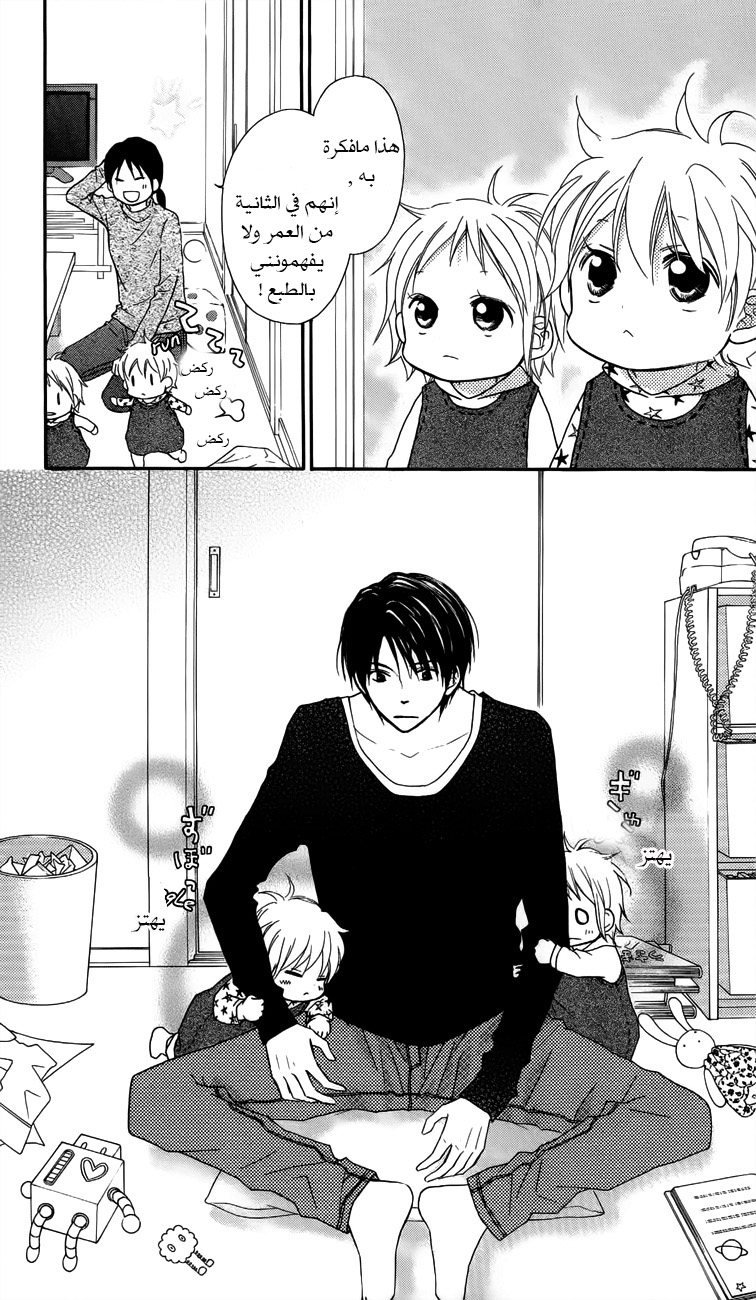 Love So Life: Chapter 61 - Page 15