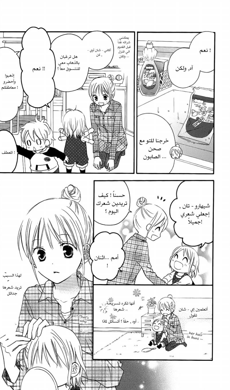 Love So Life: Chapter 62 - Page 6