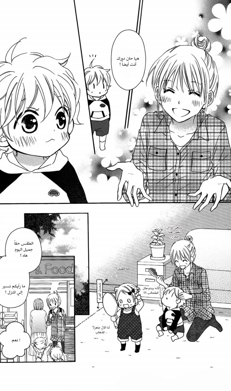 Love So Life: Chapter 62 - Page 8