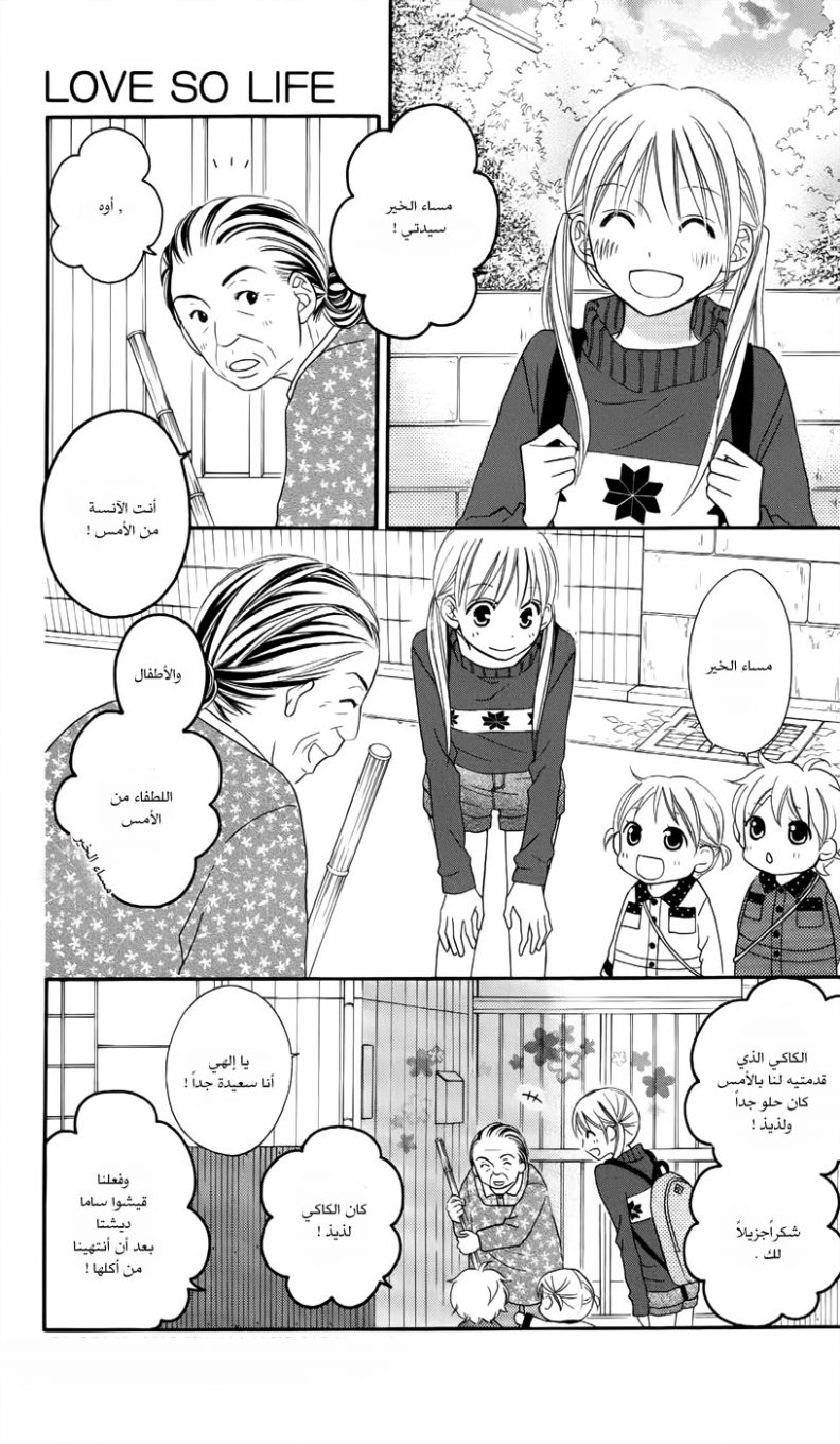 Love So Life: Chapter 63 - Page 3