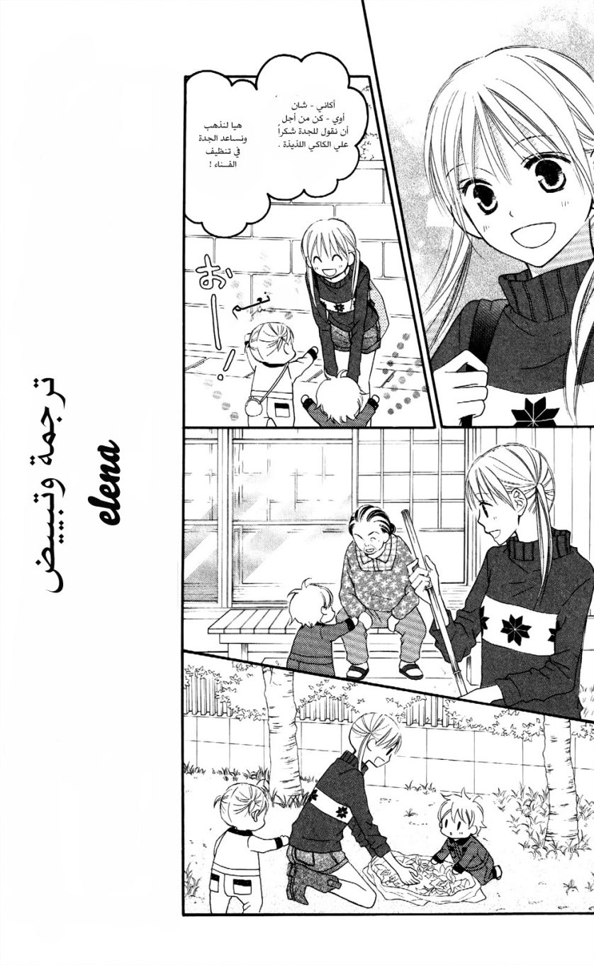 Love So Life: Chapter 63 - Page 7
