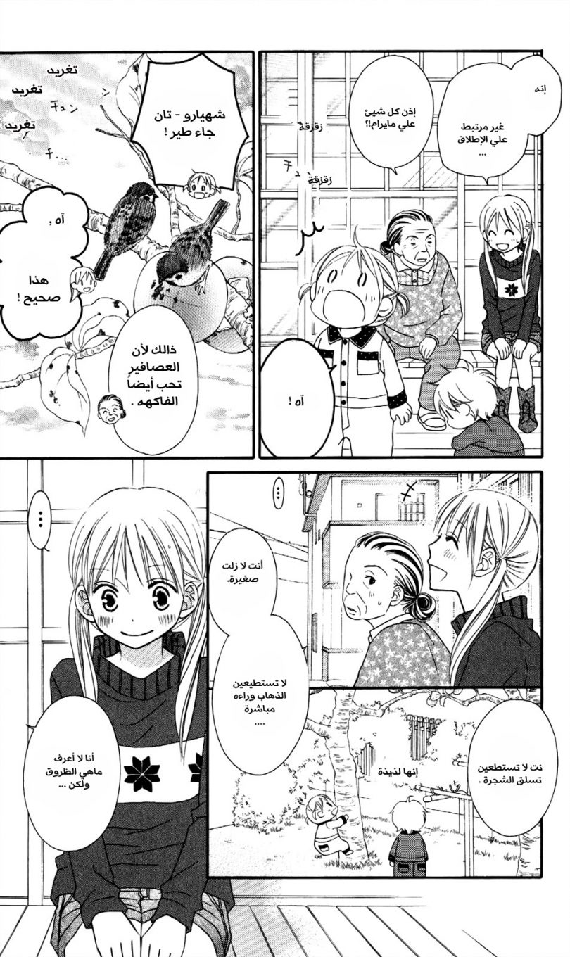 Love So Life: Chapter 63 - Page 14