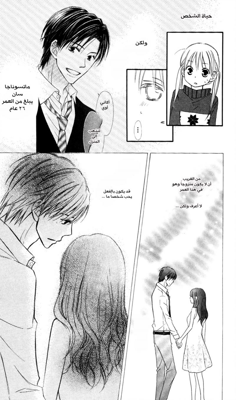 Love So Life: Chapter 63 - Page 16