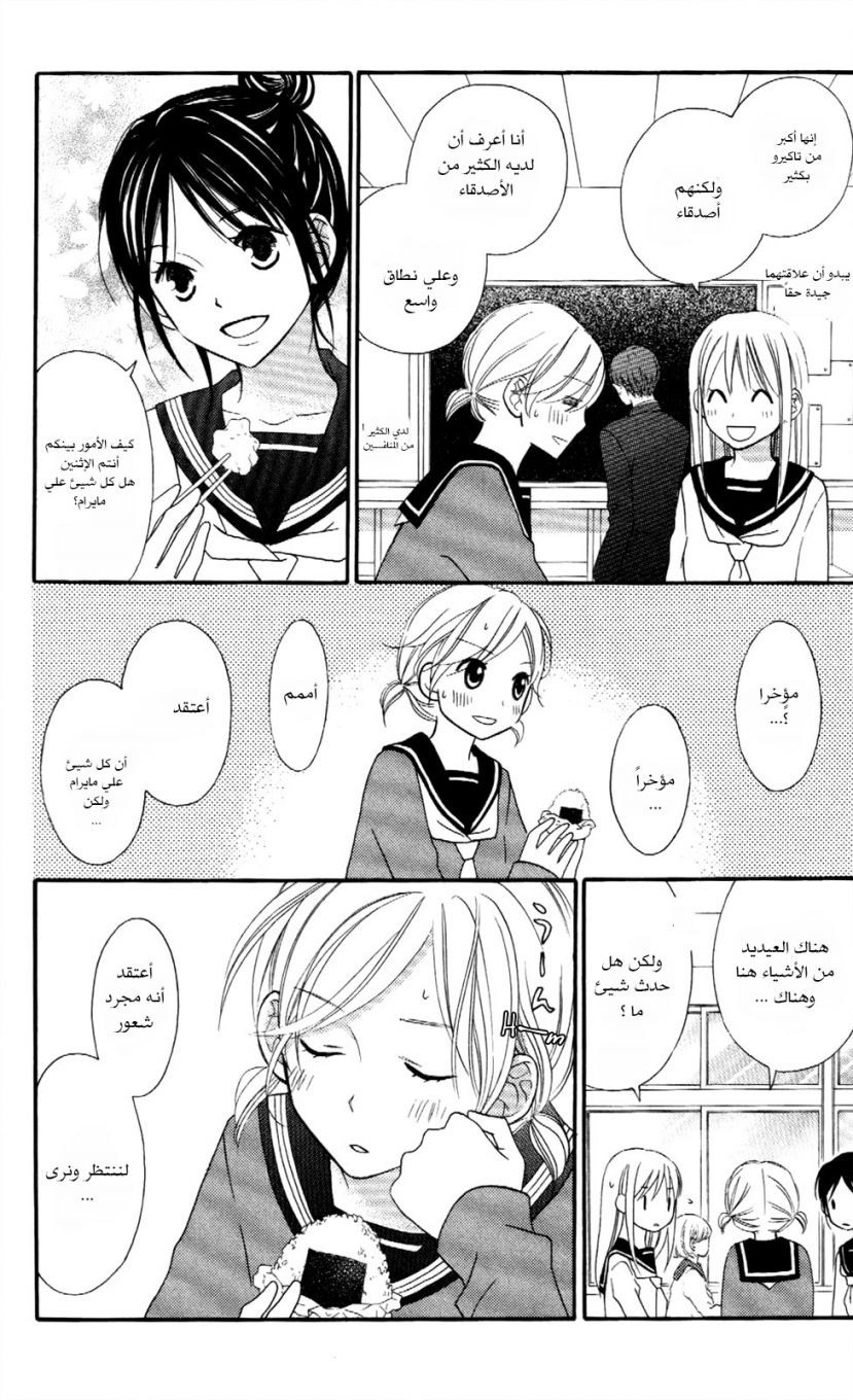 Love So Life: Chapter 63 - Page 27