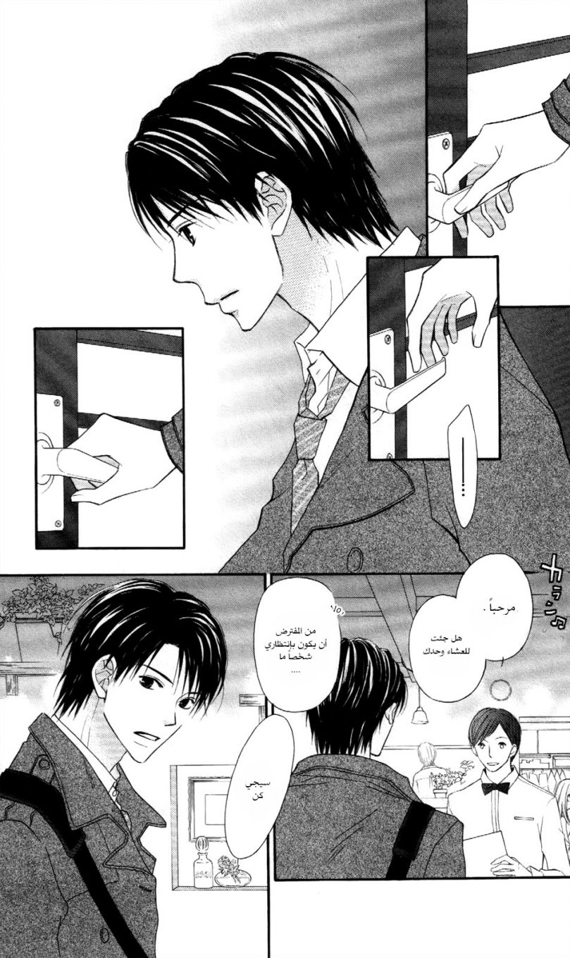 Love So Life: Chapter 63 - Page 29