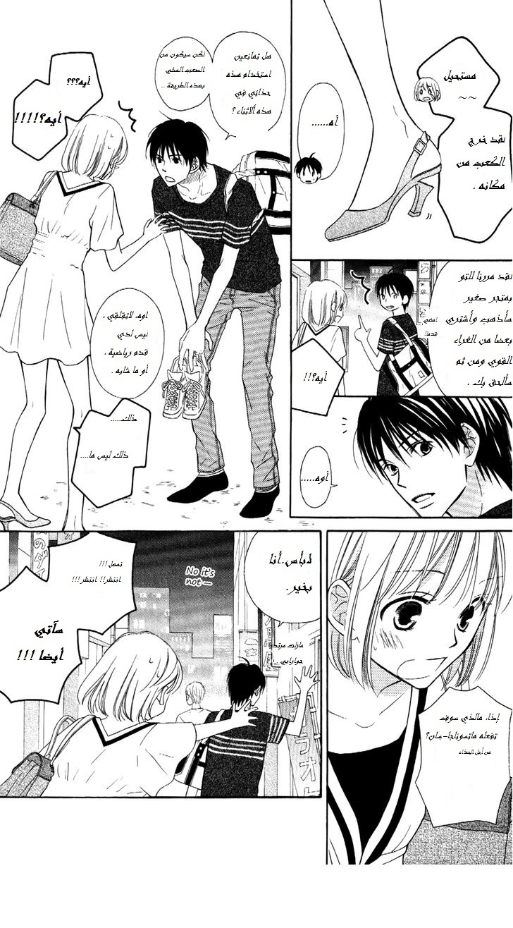 Love So Life: Chapter 64 - Page 26