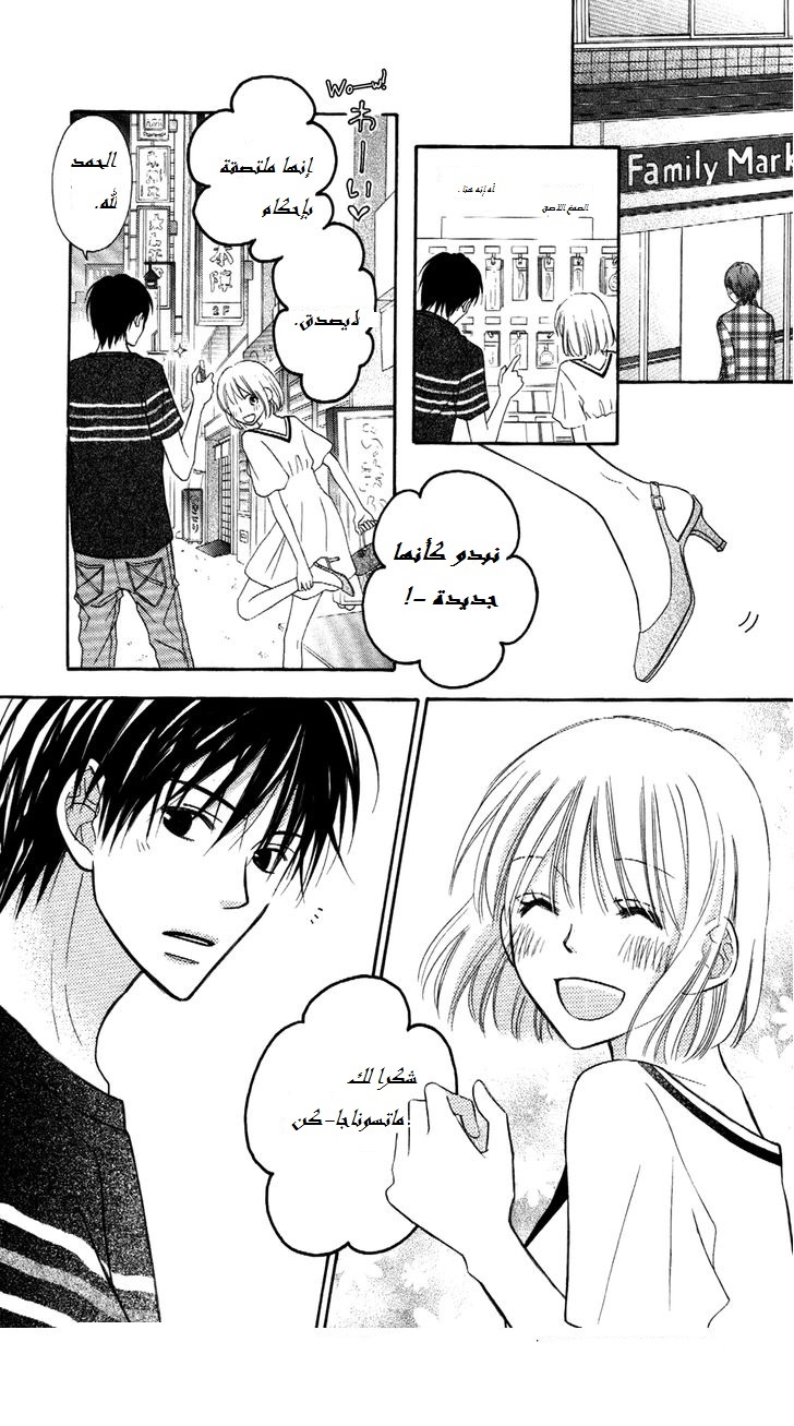 Love So Life: Chapter 64 - Page 29