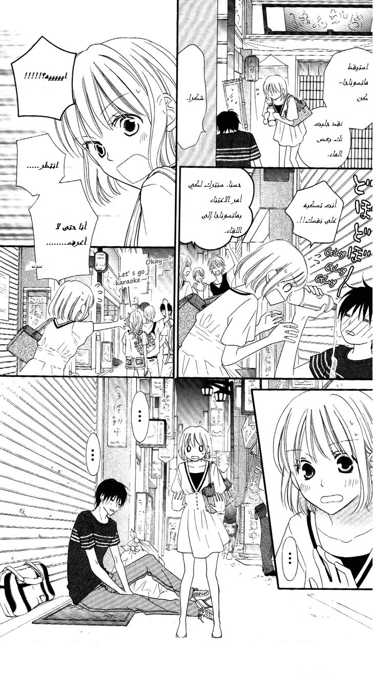 Love So Life: Chapter 64 - Page 32