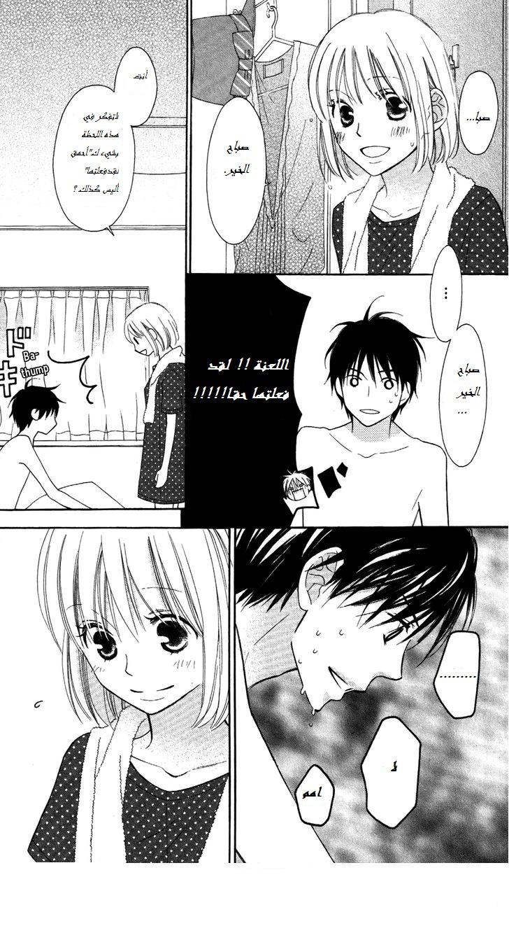 Love So Life: Chapter 64 - Page 44