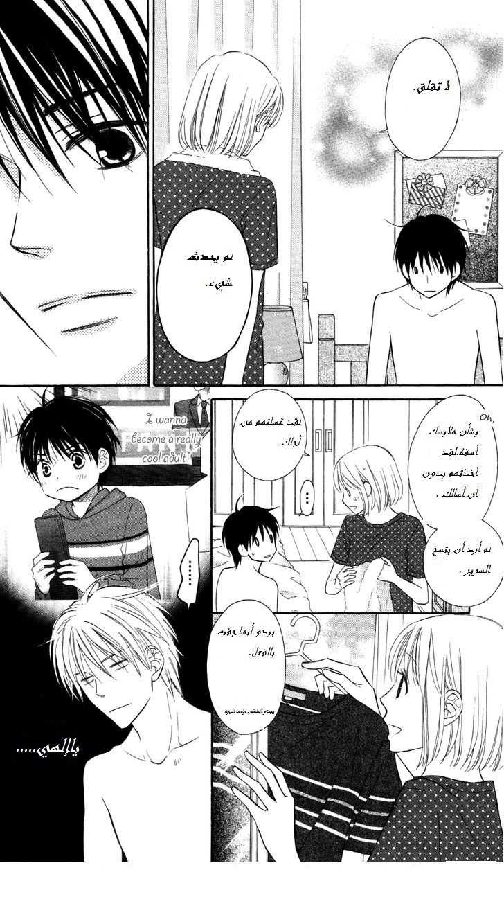 Love So Life: Chapter 64 - Page 46