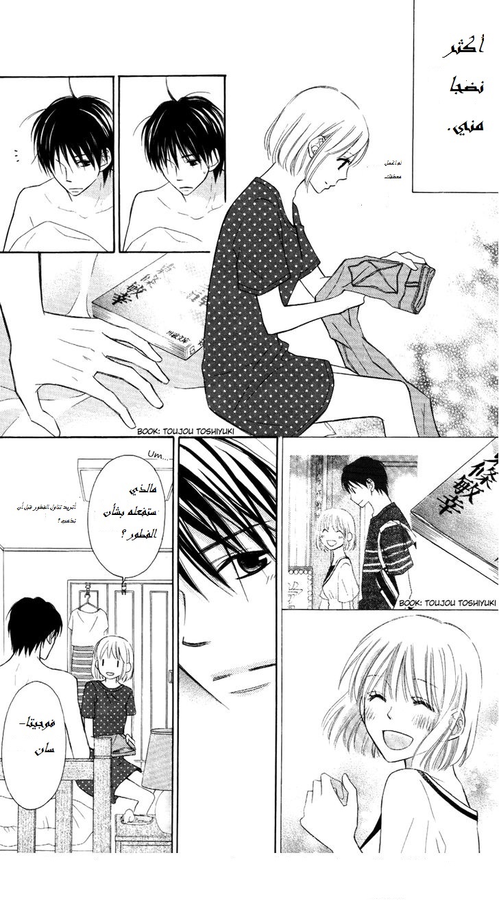 Love So Life: Chapter 64 - Page 50