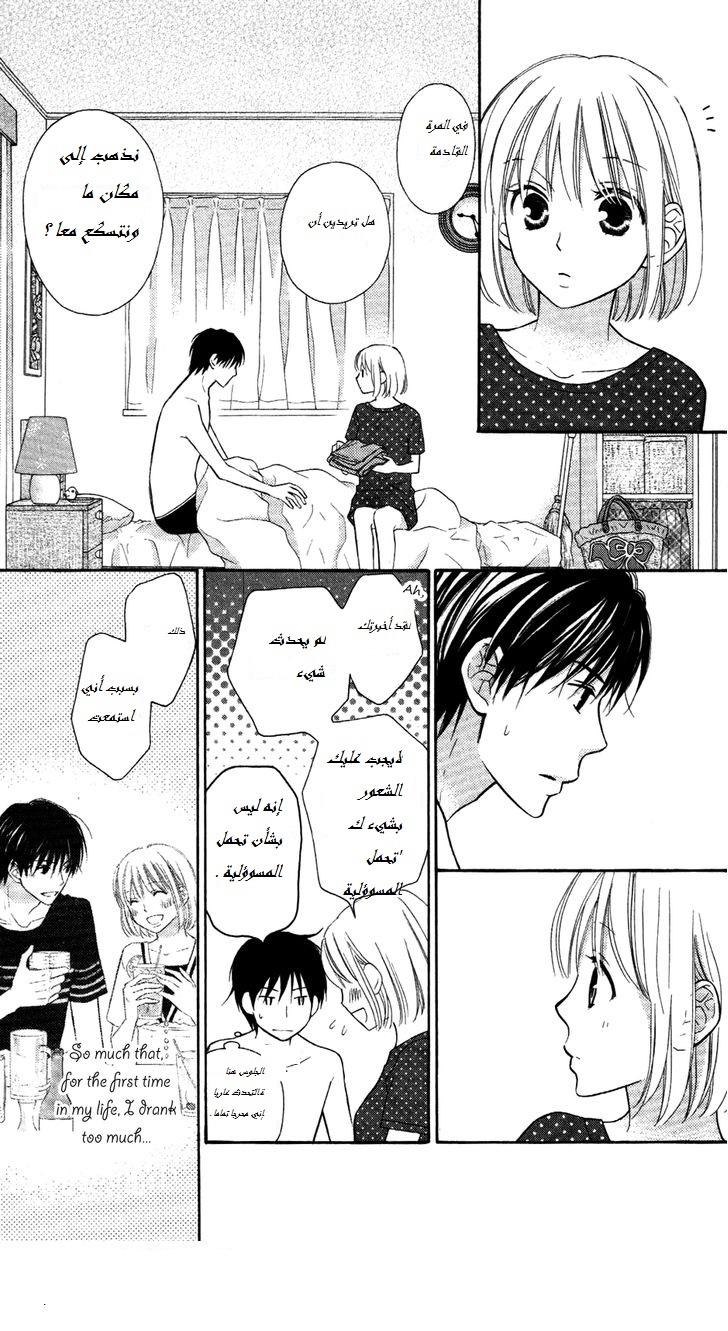 Love So Life: Chapter 64 - Page 52