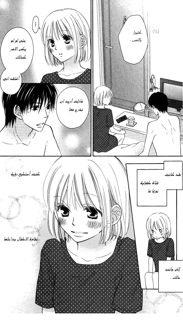 Love So Life: Chapter 64 - Page 54