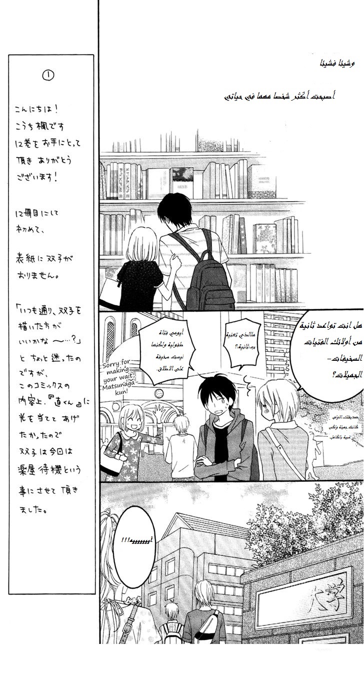 Love So Life: Chapter 64 - Page 56