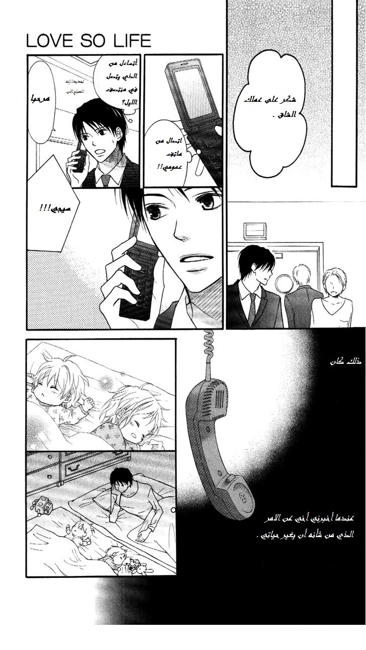 Love So Life: Chapter 64 - Page 60