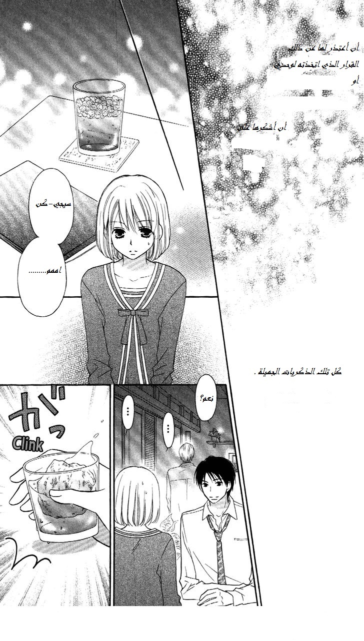 Love So Life: Chapter 64 - Page 64