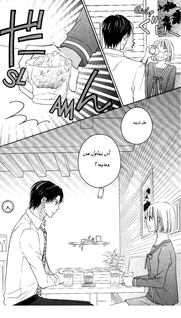 Love So Life: Chapter 64 - Page 66