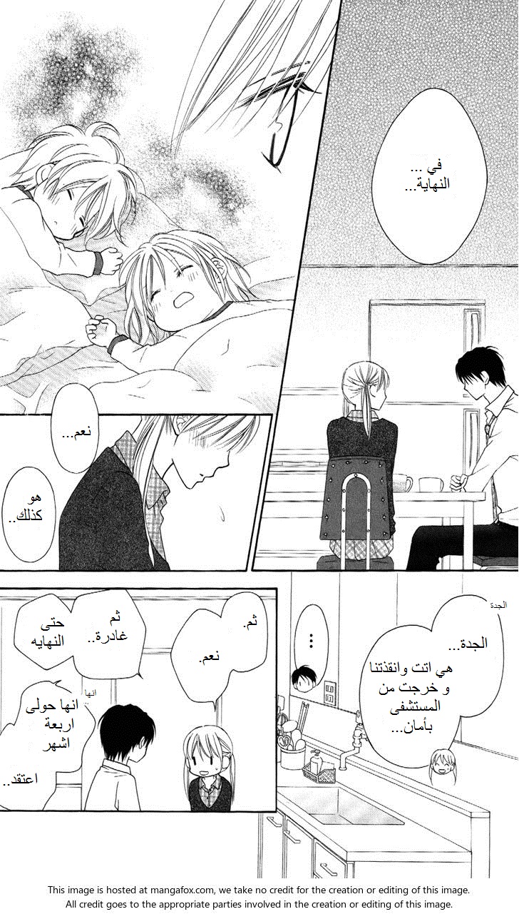 Love So Life: Chapter 65 - Page 24