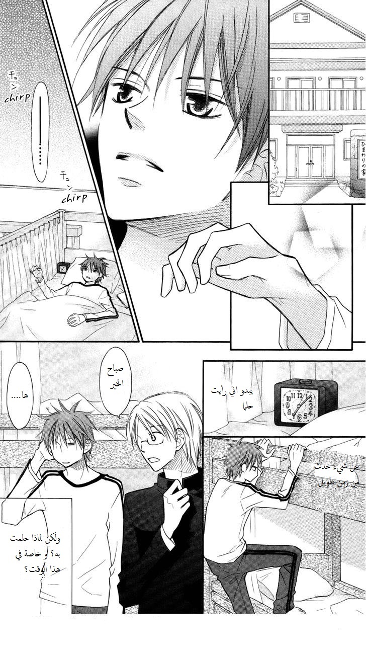 Love So Life: Chapter 66 - Page 5