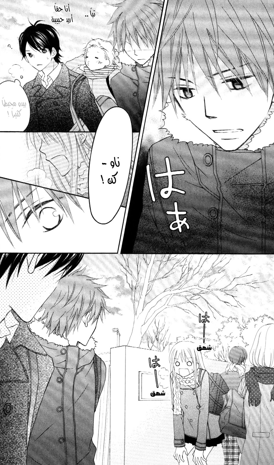 Love So Life: Chapter 68 - Page 4