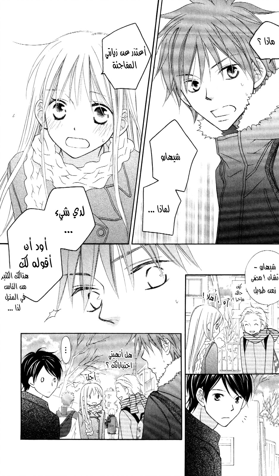 Love So Life: Chapter 68 - Page 5