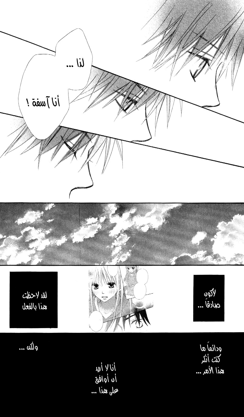 Love So Life: Chapter 68 - Page 13