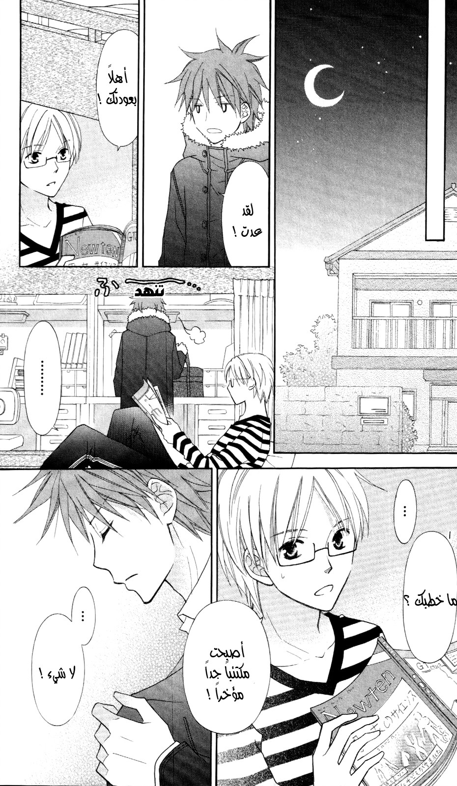 Love So Life: Chapter 68 - Page 26