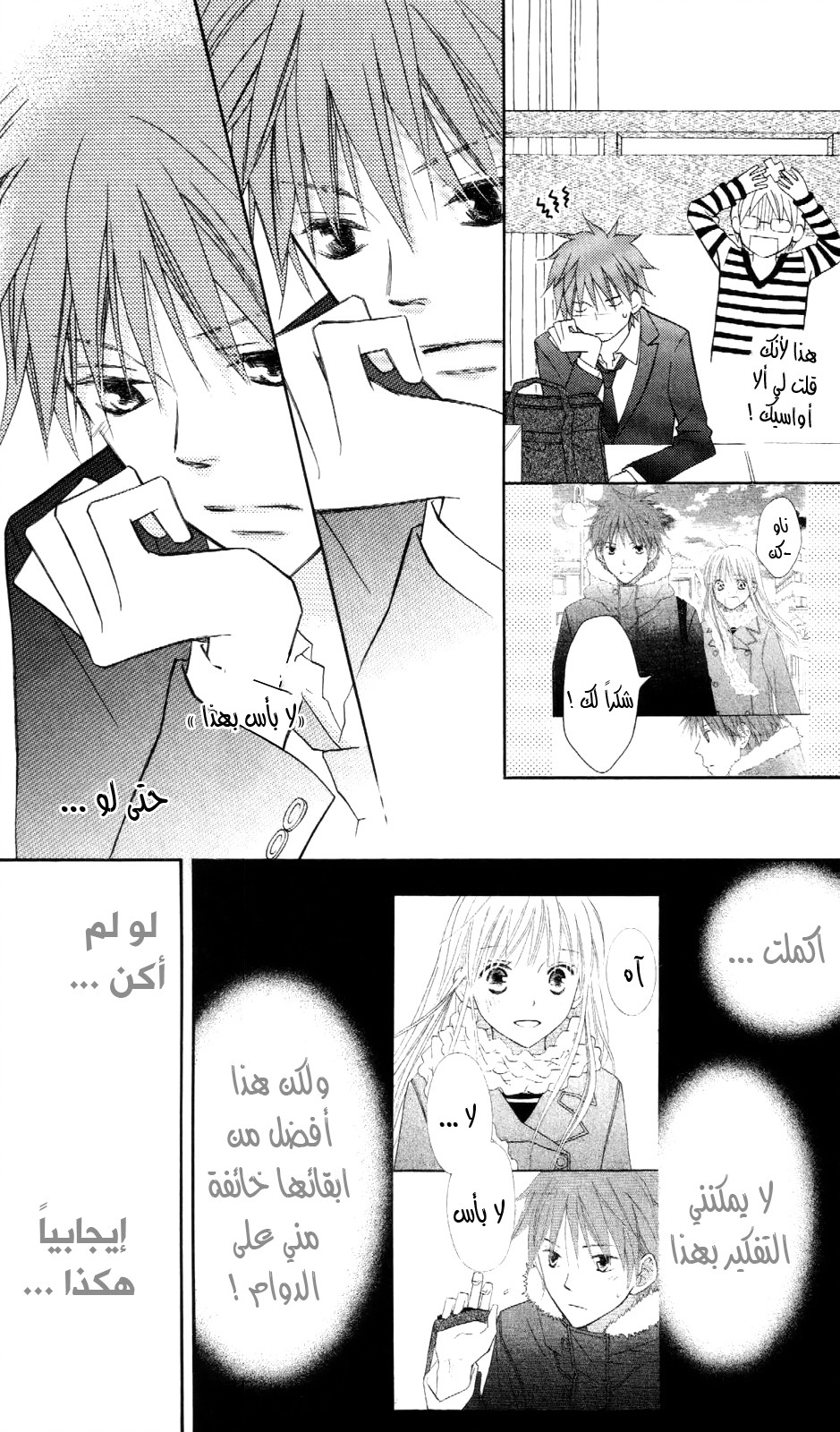 Love So Life: Chapter 68 - Page 28