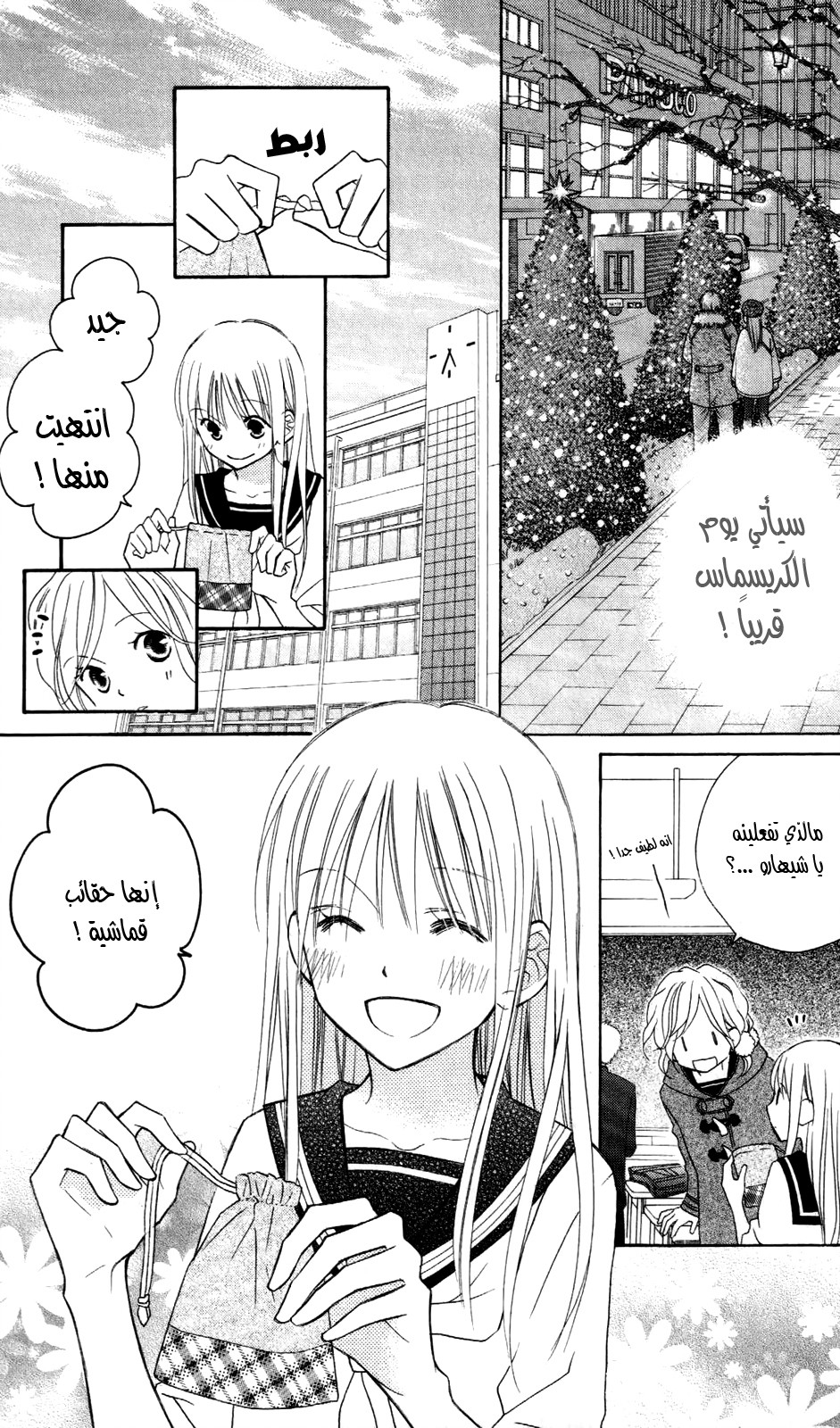 Love So Life: Chapter 69 - Page 4