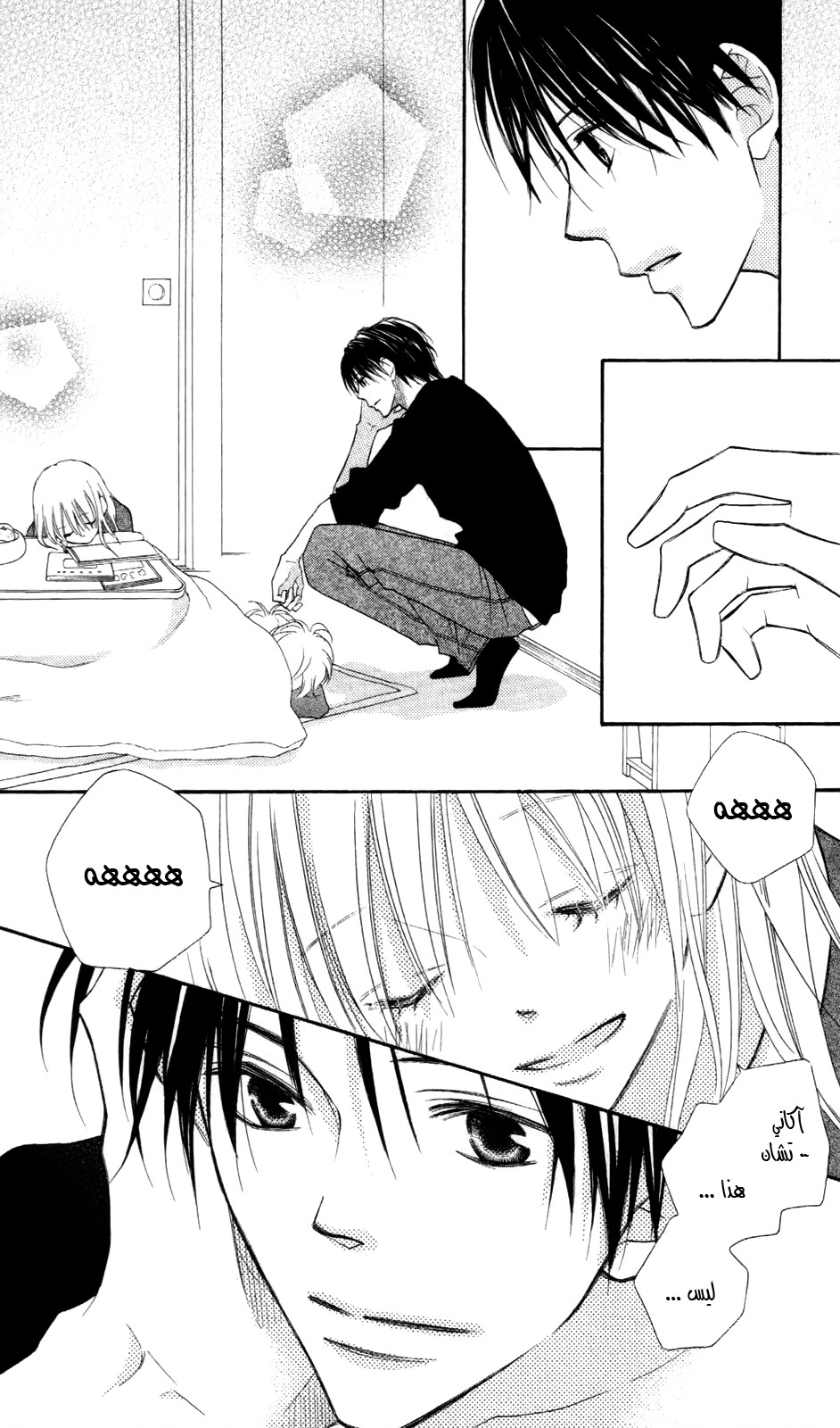 Love So Life: Chapter 69 - Page 14