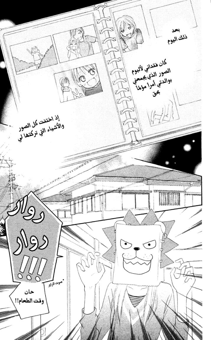 Love So Life: Chapter 7 - Page 3