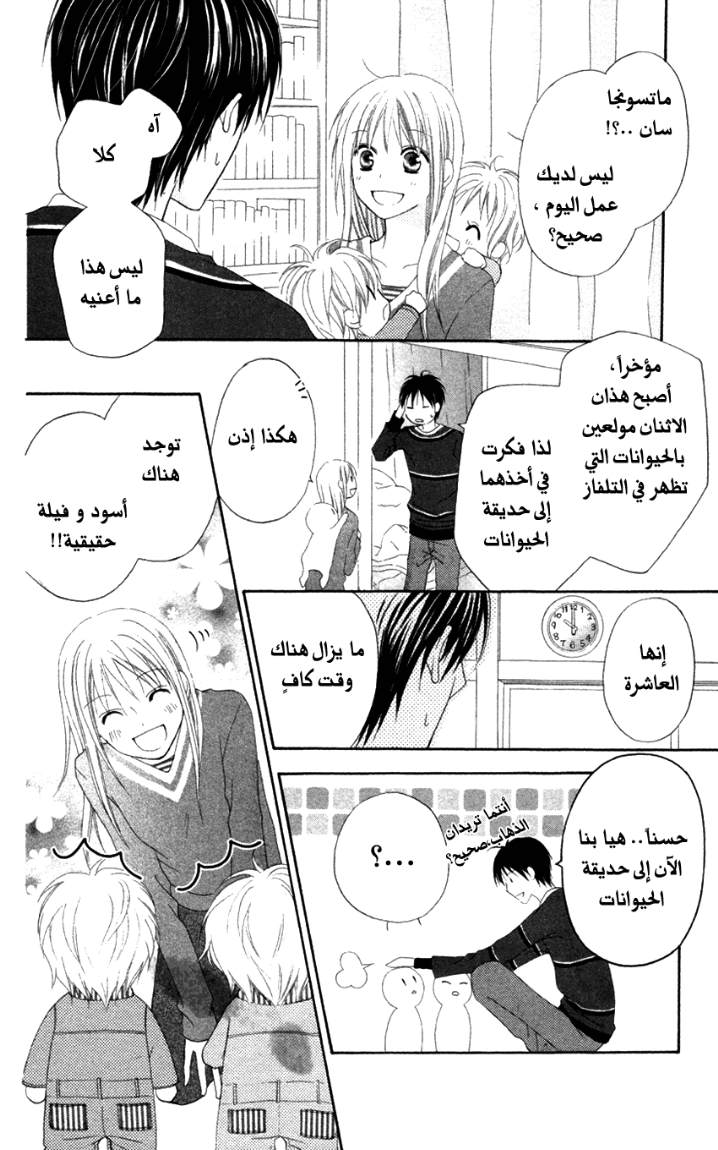 Love So Life: Chapter 7 - Page 6