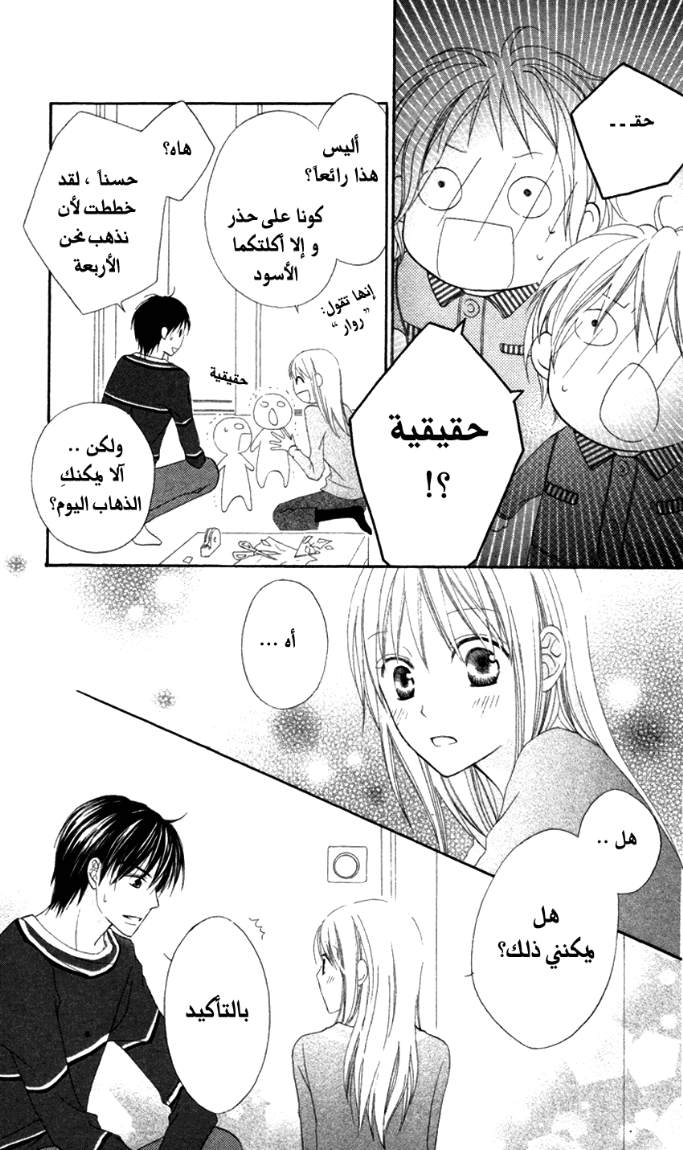 Love So Life: Chapter 7 - Page 7