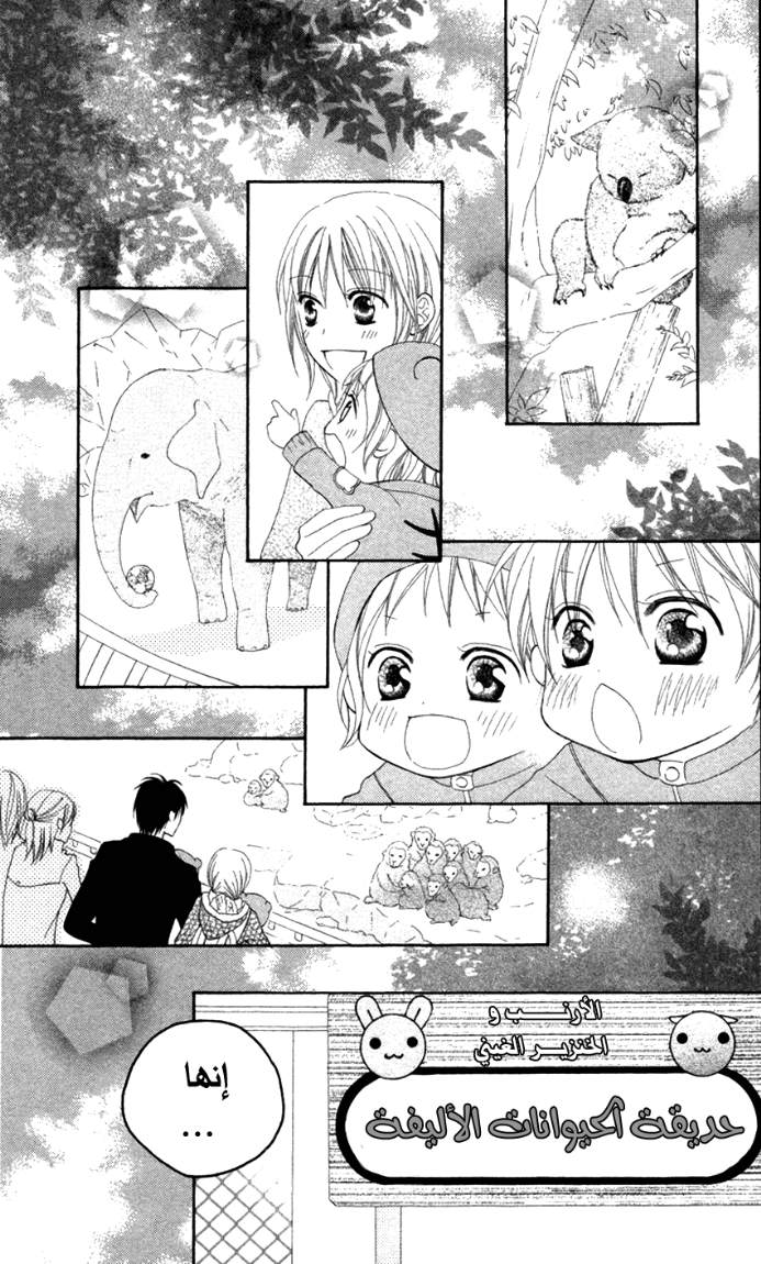 Love So Life: Chapter 7 - Page 12
