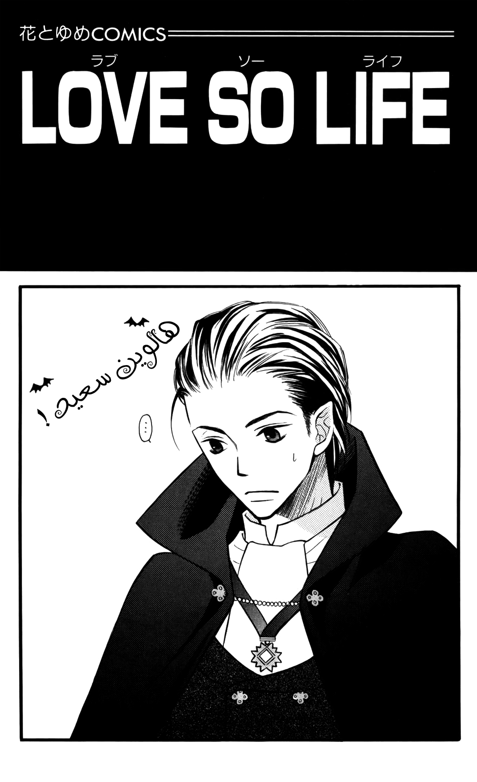 Love So Life: Chapter 70 - Page 4