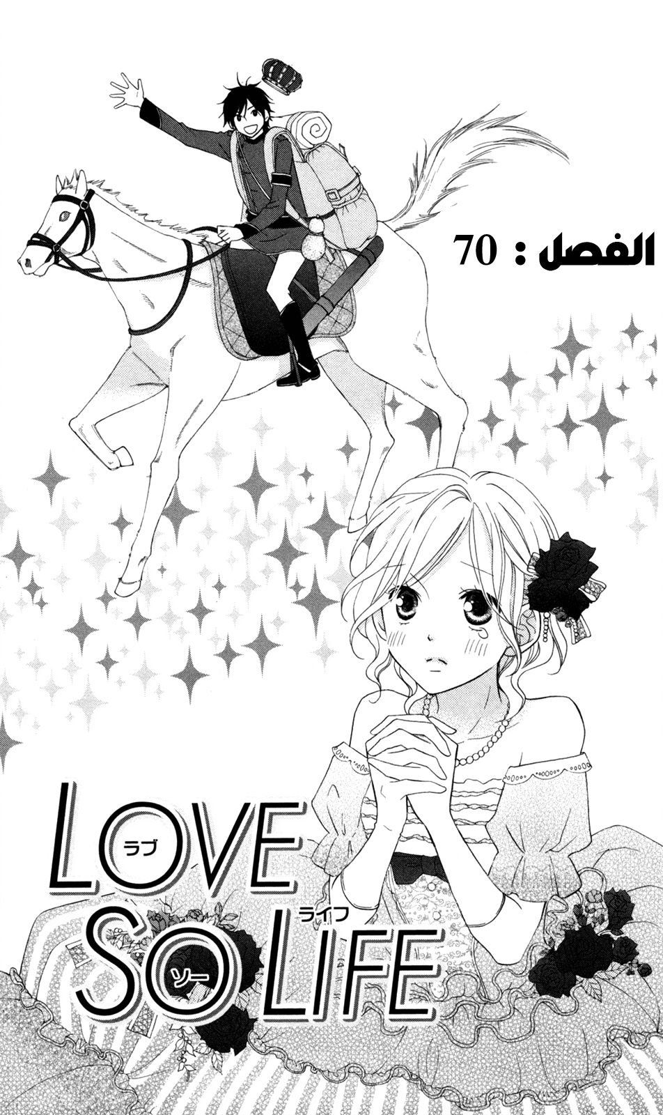 Love So Life: Chapter 70 - Page 6