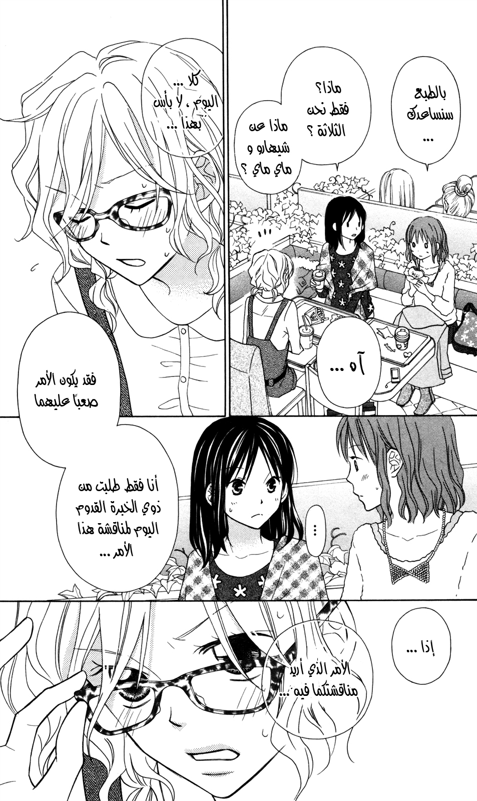 Love So Life: Chapter 70 - Page 8