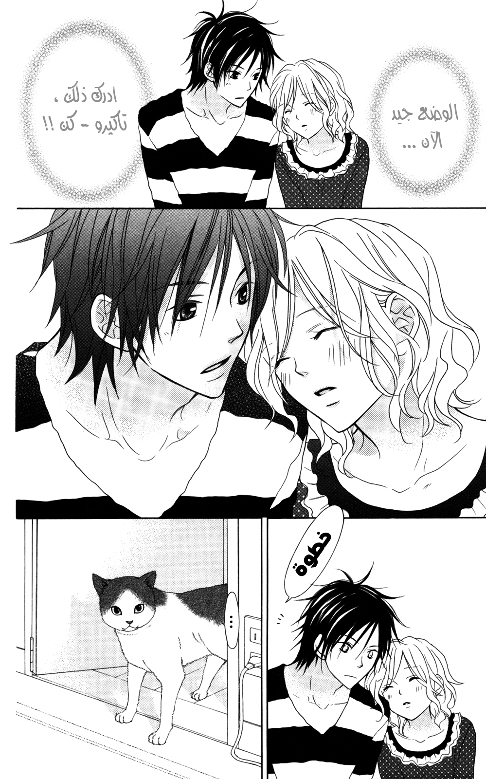 Love So Life: Chapter 70 - Page 17