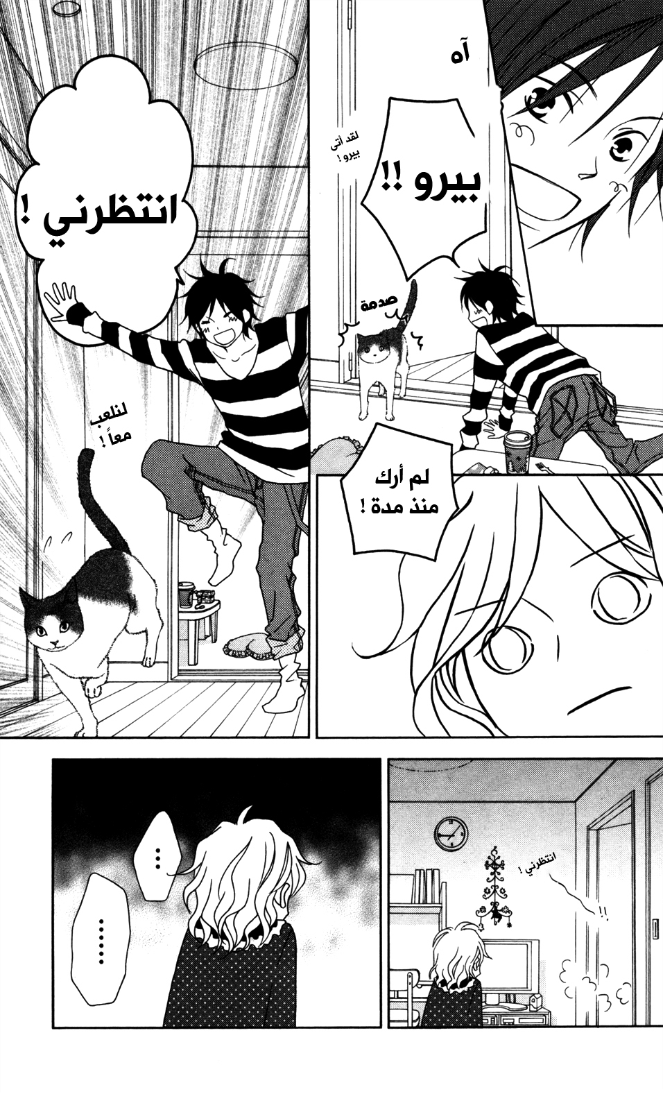 Love So Life: Chapter 70 - Page 18