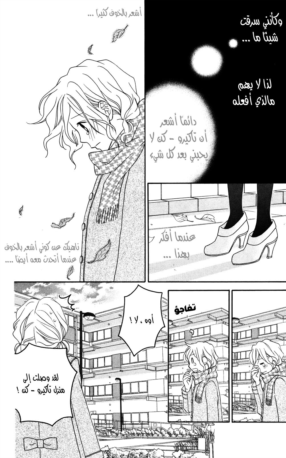 Love So Life: Chapter 70 - Page 23