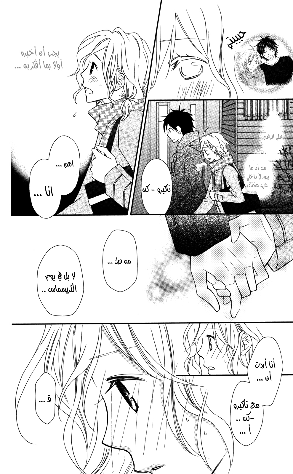 Love So Life: Chapter 70 - Page 31