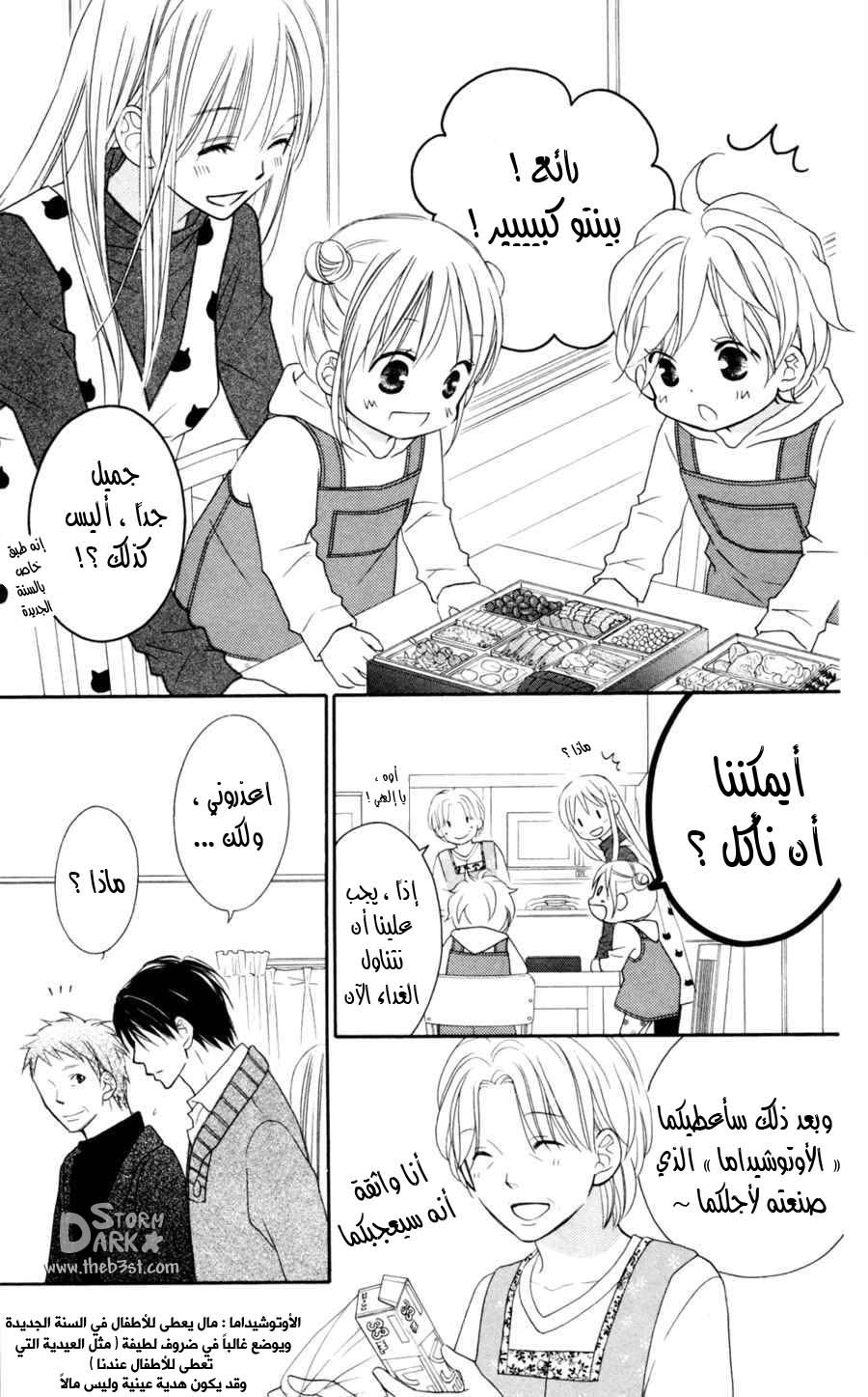 Love So Life: Chapter 71 - Page 6