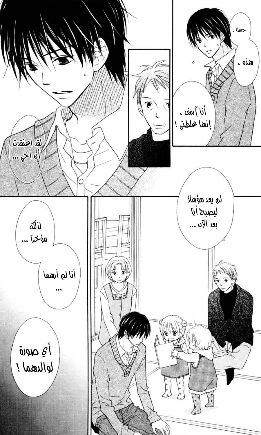 Love So Life: Chapter 71 - Page 10